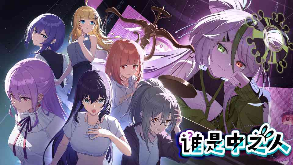 433人仅7人猜中，这款虚拟主播推理游戏竟藏如此惊人真相