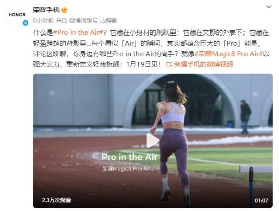 既Pro又Air！荣耀Magic8 Pro Air官宣：1月19日见