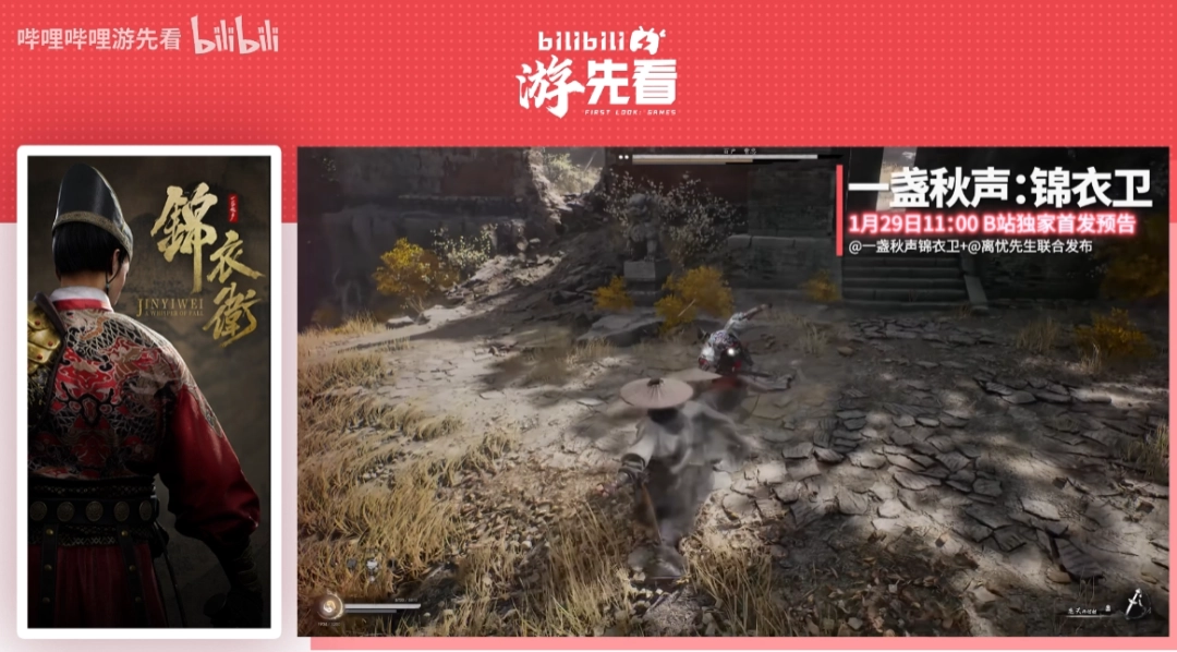连看五天！B站官宣：五款国产单机游戏将重磅亮相