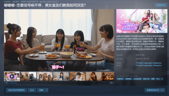 朝日电视台打造！真人影游《恋爱信号》定档3月4日 Steam试玩已出