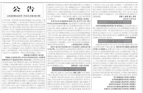 海底捞小便案当事人登报道歉 报纸版面曝光