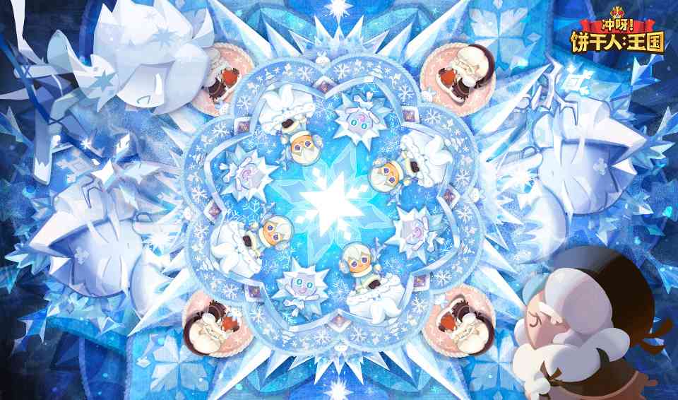 冲呀！饼干人：王国10月23日，迎接乘风归来的温暖雪花。