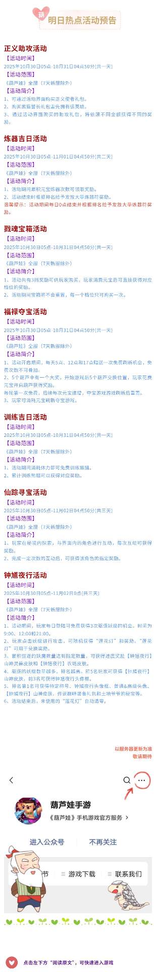 葫芦娃【葫芦娃】10月30日活动预告