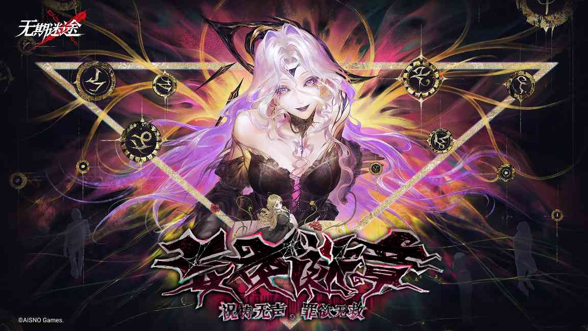 无期迷途[无期迷途剧情杂谈] 我扮演我乐在其中