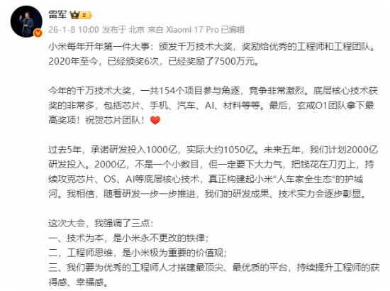 雷军：小米开年第一大事：颁奖 已奖励7500万元