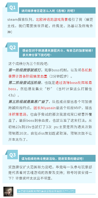 古魂【雾尼锦囊】 冠军专访 | 旅团共斗竞速挑战赛