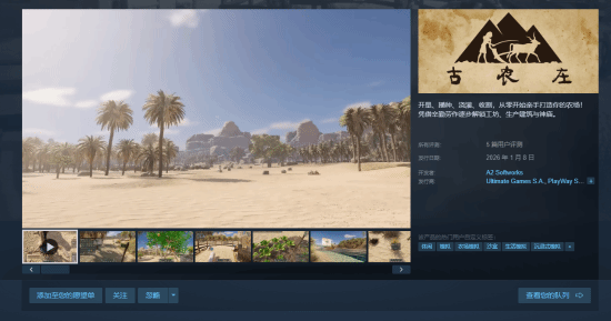 硬核种田新游《古农庄》上线：全手动沉浸式模拟 首发评价分化