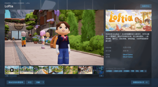 温馨种田MMO《Loftia》登陆Steam：多人共建社区 预计今年上线