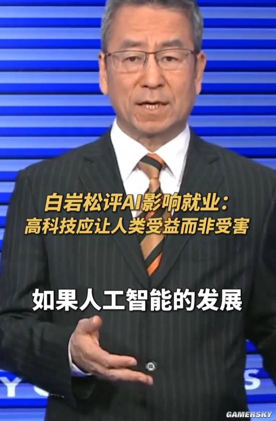 白岩松：如果AI让人类失业 我们要它干什么？