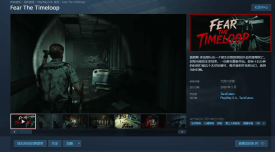 恐怖游戏《Fear the Timeloop》即将上线：15分钟死亡循环 融合银河城玩法