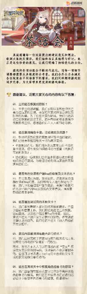 匠屋异闻录【匠屋茶话会】第二期 | 近期优化方向与问题答复