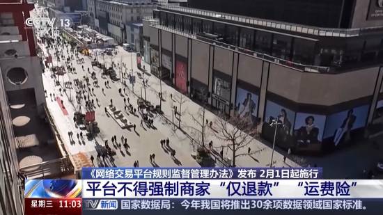 《网络交易平台规则监督管理办法》发布 不得强制商家仅退款、运