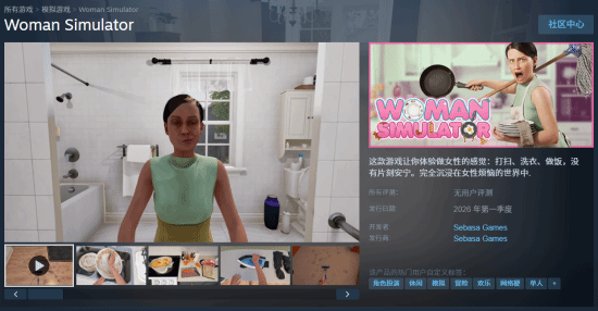 这款游戏让你体验高压主妇生活！干不好要被老公抽