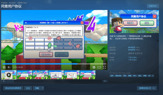 硬核整蛊游戏《同意用户协议》Steam多半好评：点击“同意”竟如此艰难