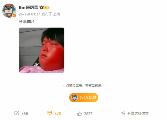 《英雄联盟》Bin哥突然发自己红温表情包！网友：给你P了双眼皮