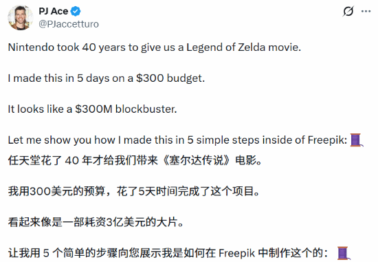 AI大佬饭制《塞尔达》电影短片！300刀拍出3亿特效