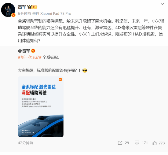 雷军：激光雷达确实可以提升安全性 小米将全系标配！