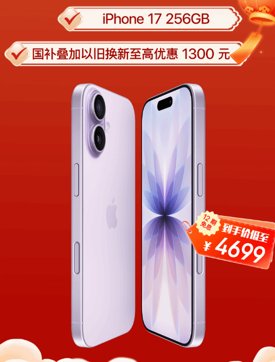 2026年苹果产品首降来了！iPhone 17降价1300元