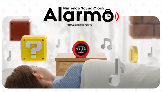 任天堂新专利曝光：游戏获胜闹钟会给你庆祝！