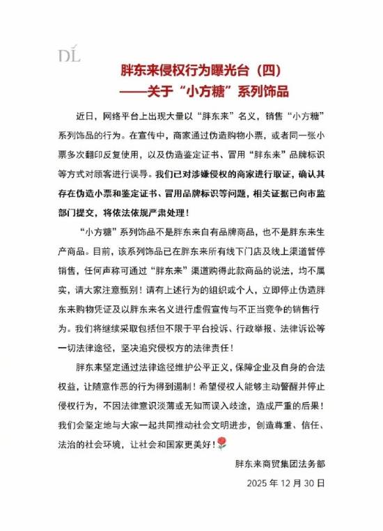 胖东来打假网售小方糖饰品：已全面停售 将进行维权