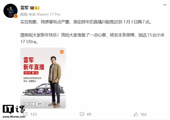 感冒了！小米雷军跨年直播延期 将请工程师现场拆车