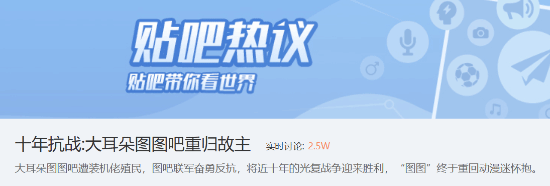 曾被装机佬占领！大耳朵图图贴吧重归故主