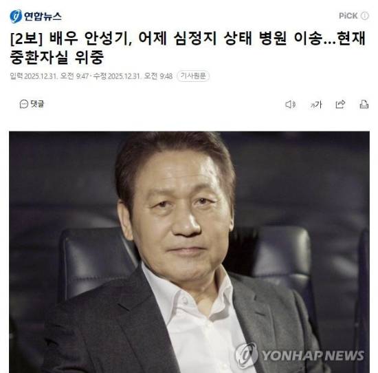 韩国知名演员安圣基因噎食被送入ICU 目前情况危急