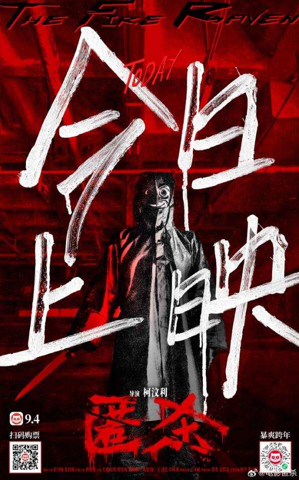 跨年档爽片《匿杀》 上映 并发布“血刃恶徒”版预告