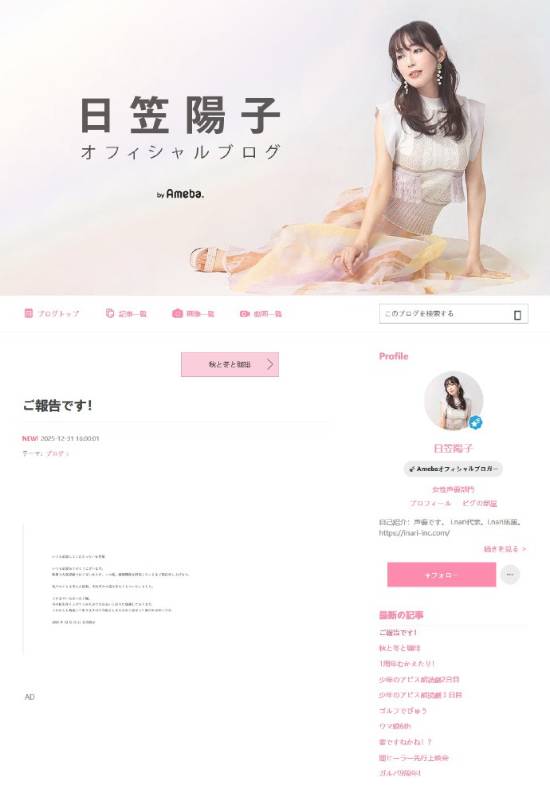 知名声优日笠阳子宣布离婚 10年后走出“人生墓场”