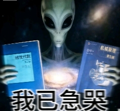 诡异的“你已急哭”外星人表情包，到底把多少人急哭了？