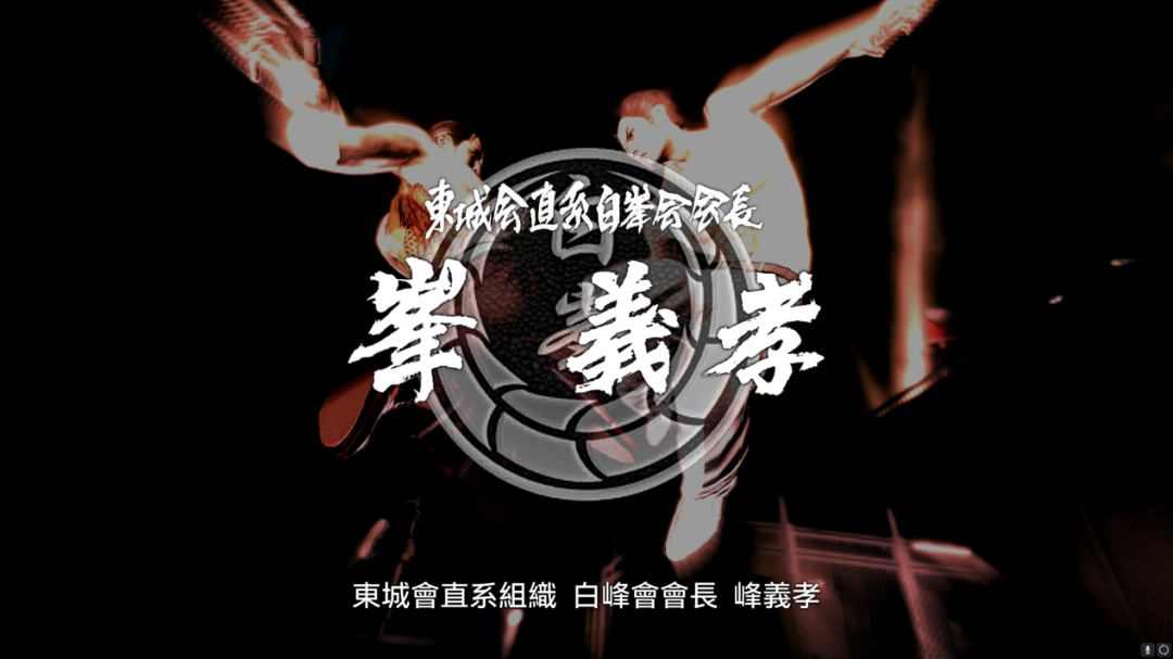 《人中之龙3 外传 Dark Ties》试玩报告：依旧RGG风味