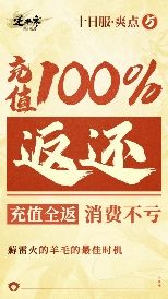 怎么会有游戏上来就说自己的新服活不过10天啊？