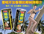 看到“中国汉尼拔”手捧椰树牌椰汁，我被吓得做了噩梦