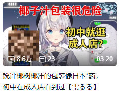 看到“中国汉尼拔”手捧椰树牌椰汁，我被吓得做了噩梦