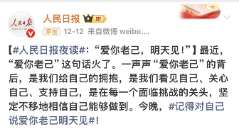 不再自称“哥布林”与“鼠鼠”的年轻人，开始对自己说出“爱你老己”