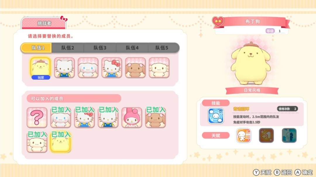 《三丽鸥全明星 魔法捉迷藏》试玩报告：适合六到十岁宝宝