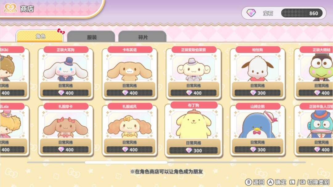 《三丽鸥全明星 魔法捉迷藏》试玩报告：适合六到十岁宝宝