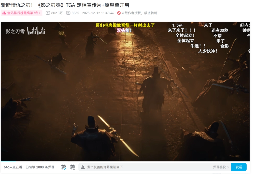 《影之刃零》制作人梁其伟访谈：如何还原武侠的精髓