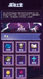 《魔法工艺》手游试玩报告：最考验手机性能的一集