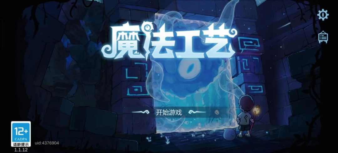 《魔法工艺》手游试玩报告：最考验手机性能的一集