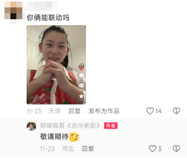 看完小雨妹和沧州老蒯的联动,东北雨姐没必要转世复活了