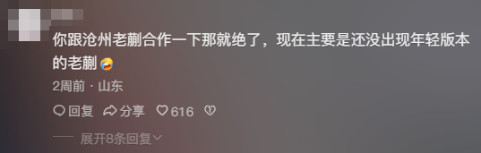 看完小雨妹和沧州老蒯的联动,东北雨姐没必要转世复活了