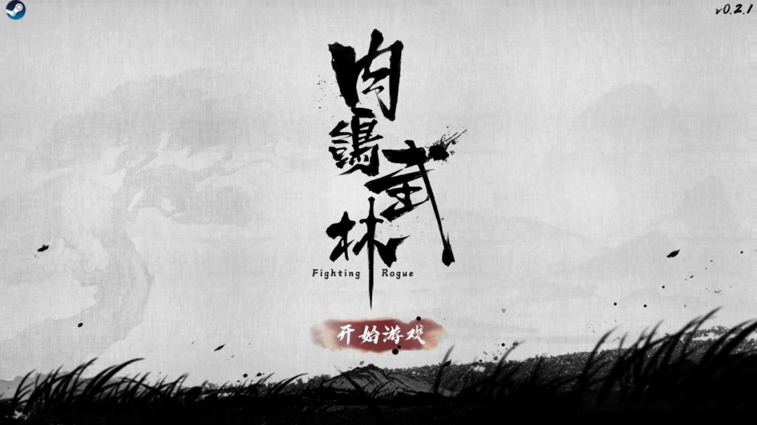 《肉鸽武林》Demo试玩报告：策略肉鸽，但拳拳到肉