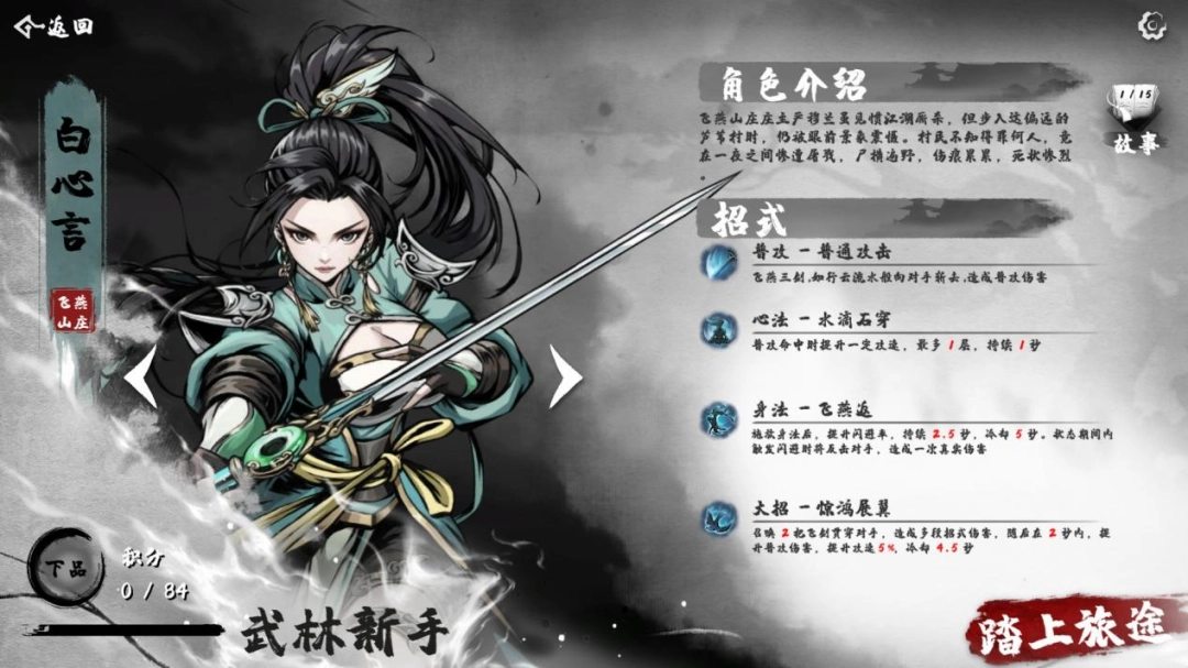 《肉鸽武林》Demo试玩报告：策略肉鸽，但拳拳到肉