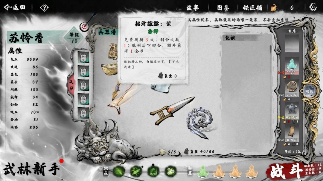 《肉鸽武林》Demo试玩报告：策略肉鸽，但拳拳到肉