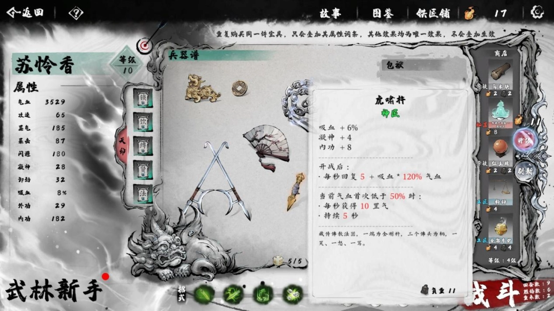 《肉鸽武林》Demo试玩报告：策略肉鸽，但拳拳到肉