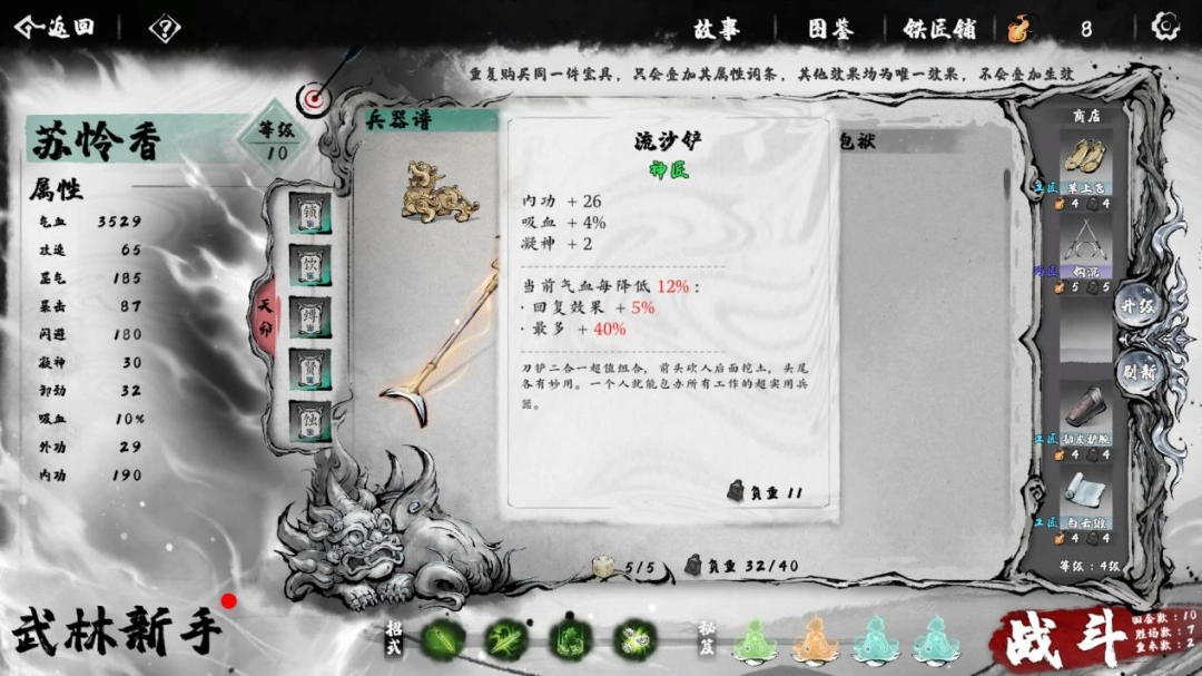 《肉鸽武林》Demo试玩报告：策略肉鸽，但拳拳到肉