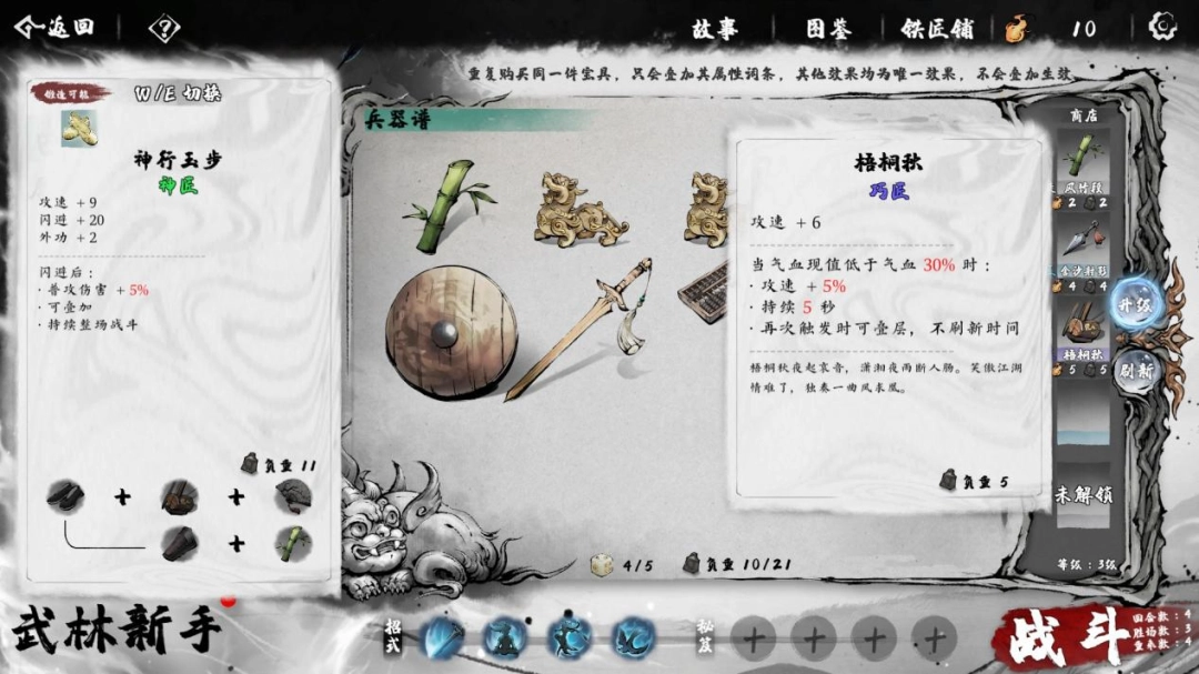 《肉鸽武林》Demo试玩报告：策略肉鸽，但拳拳到肉