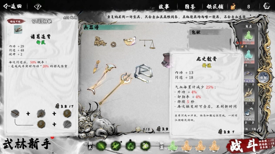 《肉鸽武林》Demo试玩报告：策略肉鸽，但拳拳到肉