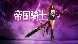 2025DNFU嘉年华访谈：“DNF”IP的融合与破界